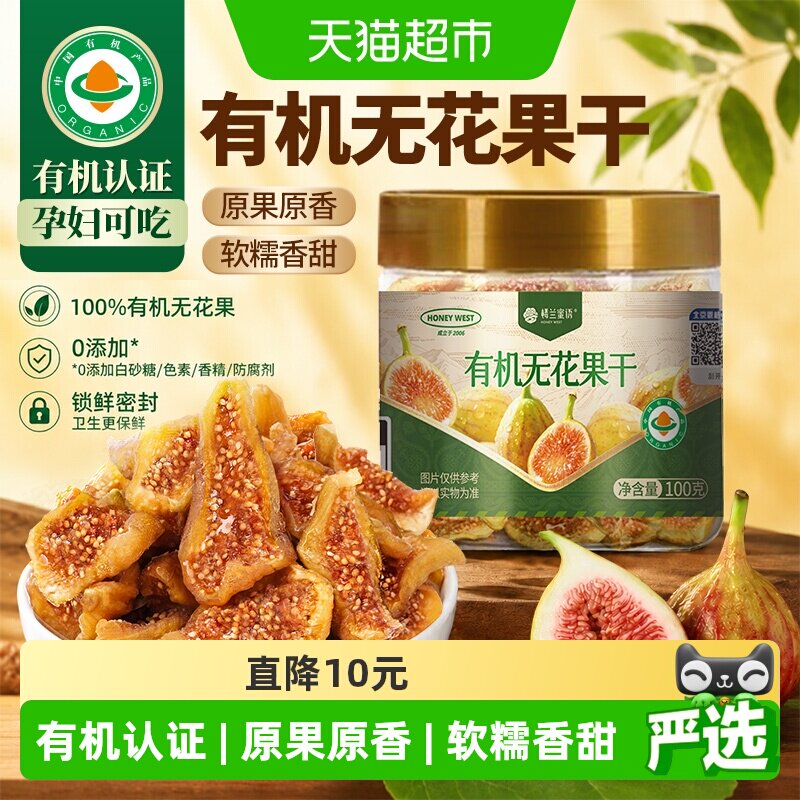 楼兰蜜语有机无花果干即食非蜜饯无添加水果干非硫熏网红孕妇零食