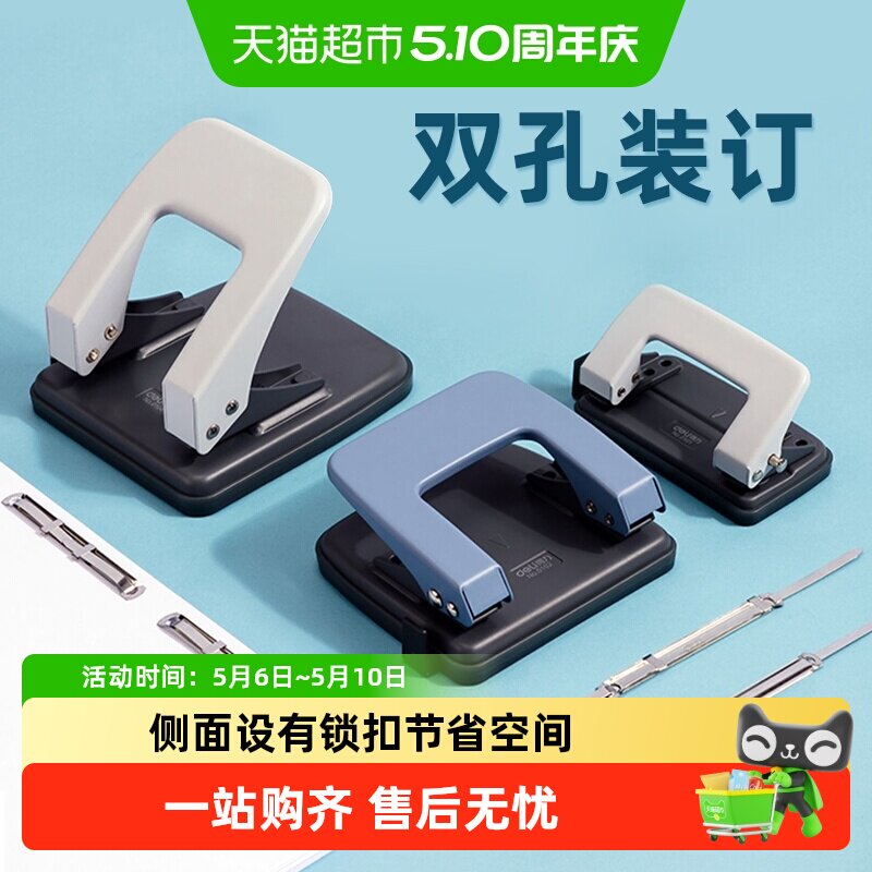 得力双孔打孔器小型打孔机a4活页本夹圆孔打洞器文具书籍压多孔器
