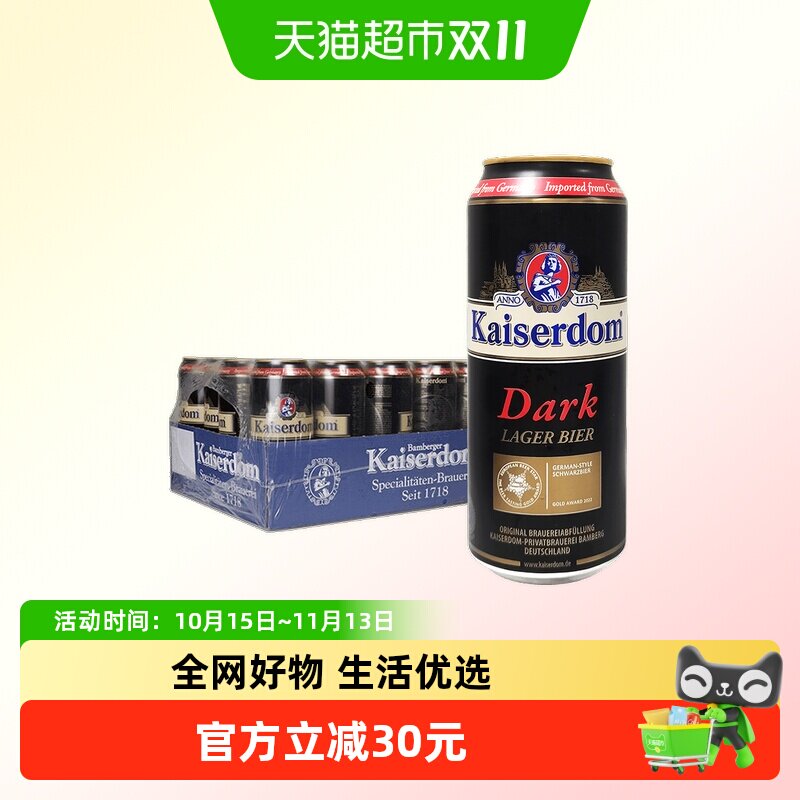 kaiserdom精酿黑啤酒500ml*24罐德国原装进口整箱装焦香浓郁口感