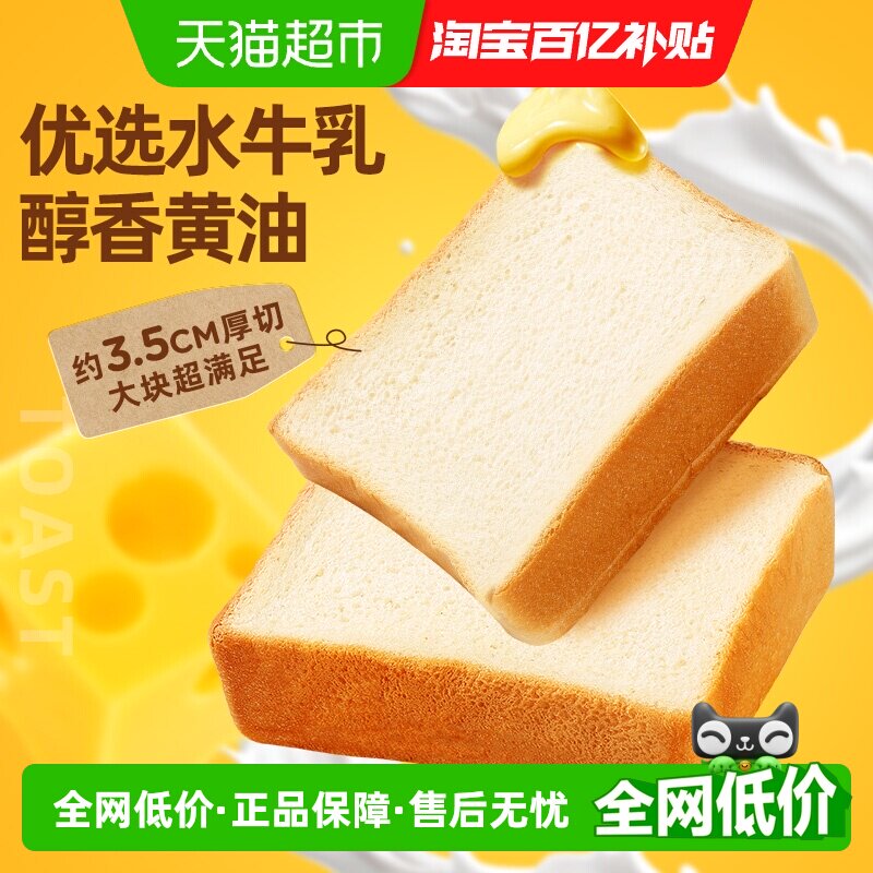 百草味黄油水牛乳厚切吐司糕点零食休闲健康食品早餐