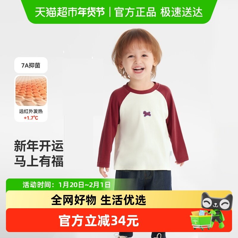 [骏马福裳][抗菌发热]齐齐熊男童t恤长袖秋冬款宝宝打底衫儿童女,童装/婴儿装/亲子装,T恤,淘宝优惠券,粉丝福利购,淘宝优惠卷