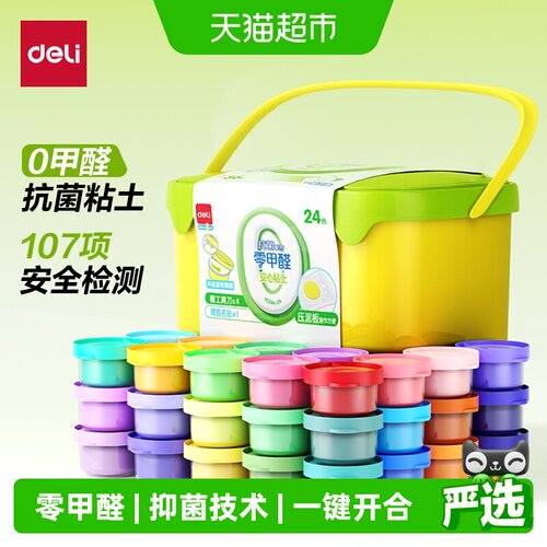 得力儿童超轻粘土抑菌不粘手