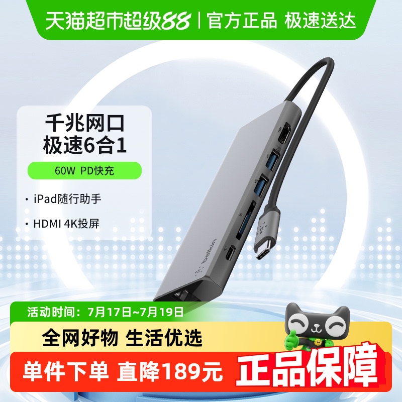 Belkin六合一扩展坞高速传输