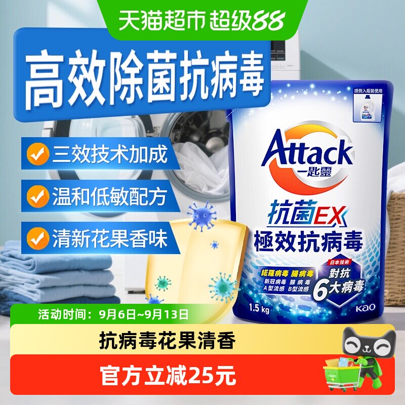 进口花王洁霸抗病毒洗衣液低敏抗菌除菌深层洁净清新花果香补充装