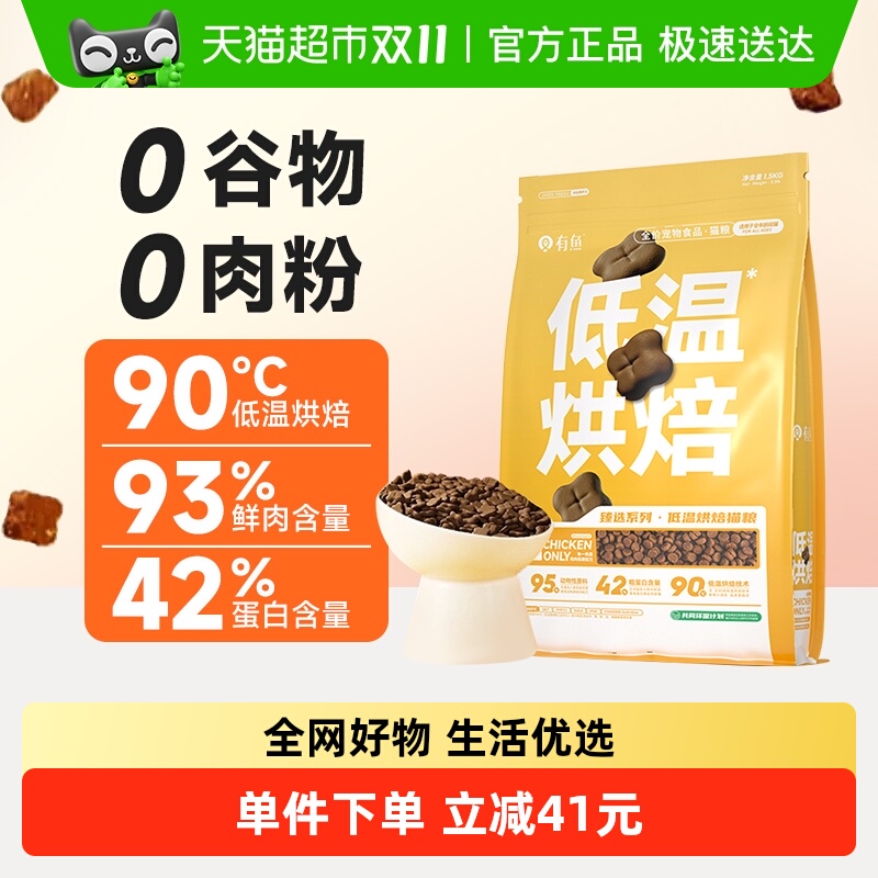 有鱼低温烘焙全价猫粮1.5kg0肉粉