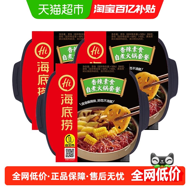 【海底捞】香辣素食自热火锅自煮即食懒人方便速食小火锅*3盒装
