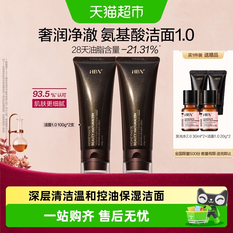 HBN三重氨基酸洗面奶1.0洁面乳深层清洁温和控油男女通用