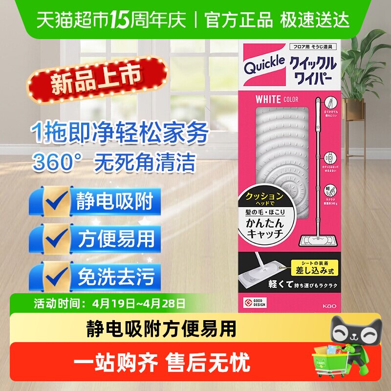 KAO花王进口静电除尘平板拖把地拖懒人免手洗瓷砖地板一拖净干巾