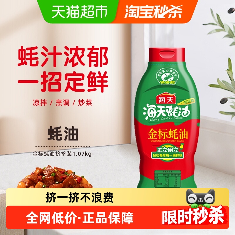 海天金标蚝油挤挤装