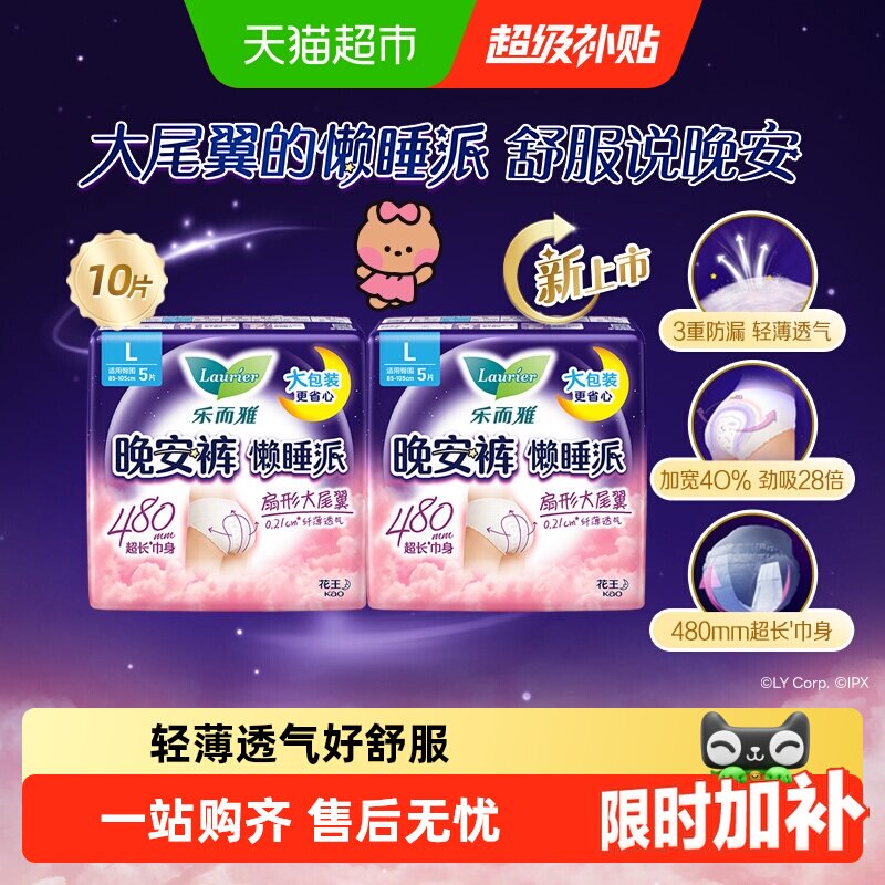 乐而雅安睡裤夜用卫生巾图片
