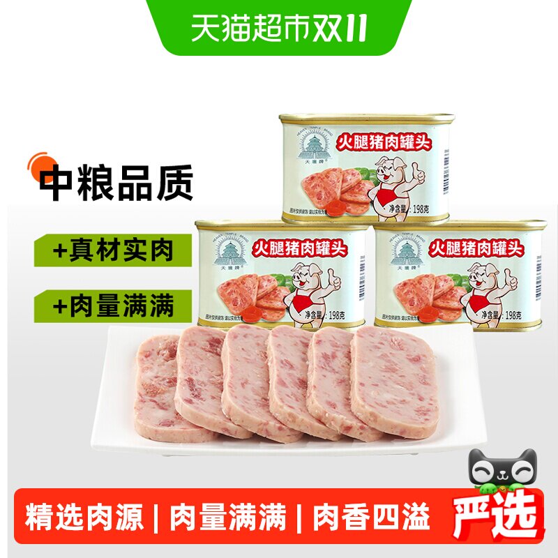 中粮天坛午餐肉火腿猪肉罐头食品小白猪198*3螺蛳粉泡面搭档