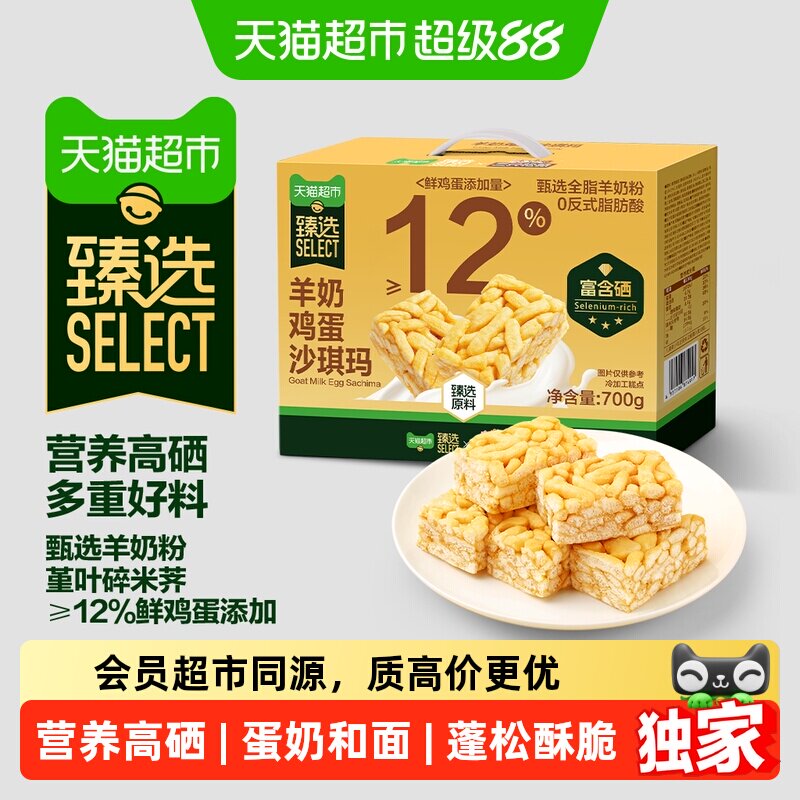 猫超臻选羊奶鸡蛋富硒沙琪玛700g图片