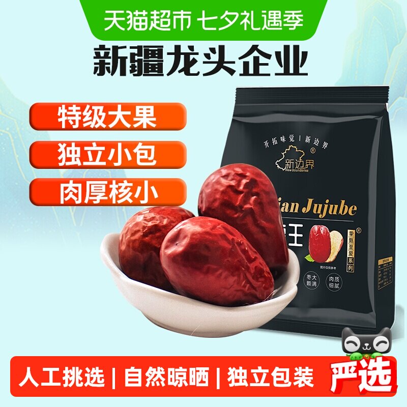 新边界特级红枣新疆枣王和田大枣500g特级大枣子5cm干果零食特产