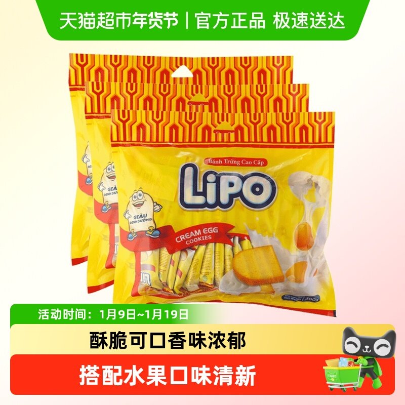 年货百亿补贴会场越南Lipo原味面包干300g*3袋零食大礼包出游小吃