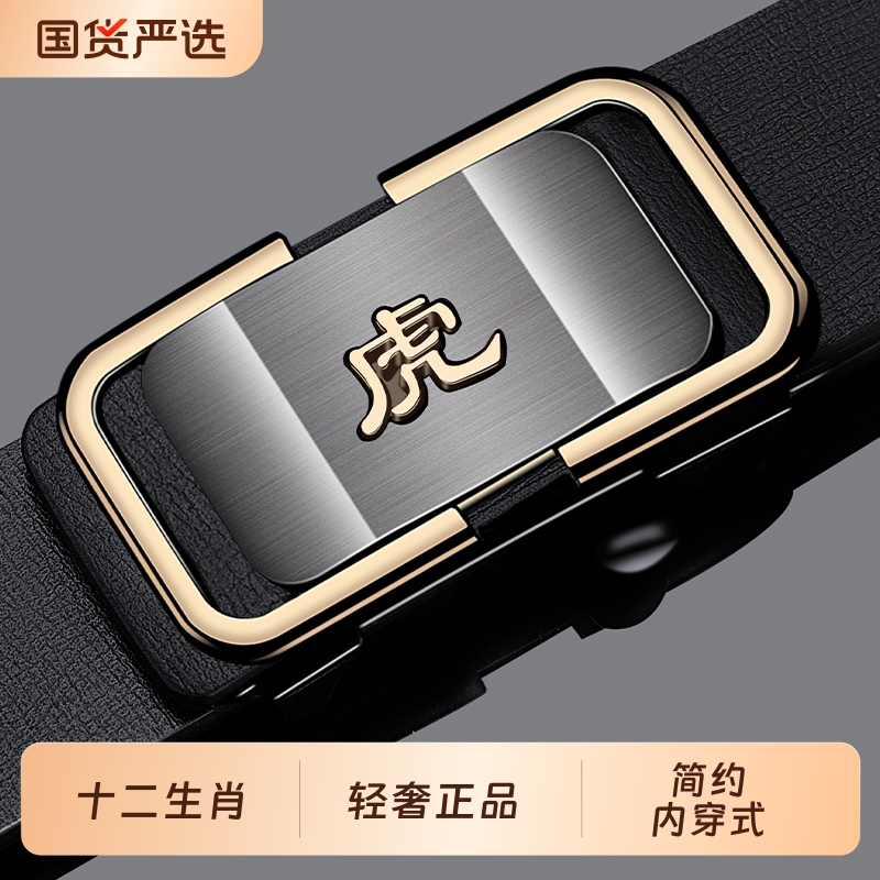 十二生肖新款男士真皮皮带无牙自动扣腰带商务牛仔正装百搭裤腰带