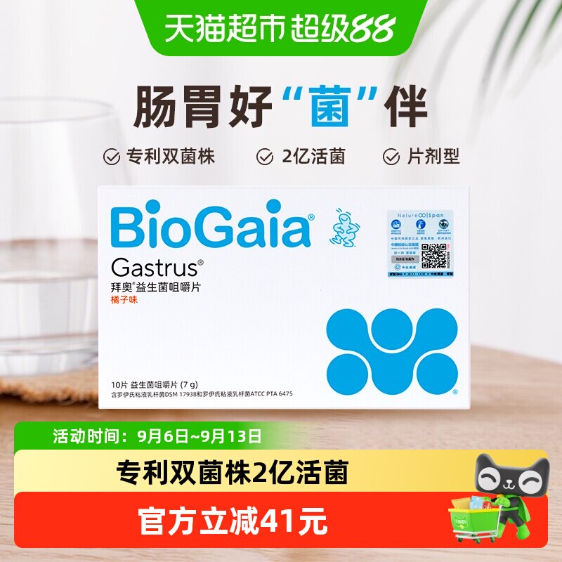 BioGaia/拜奥益生菌肠胃咀嚼片儿童孕妇成人肠道罗伊氏粘液乳杆菌