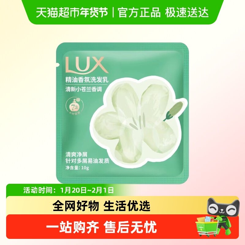 力士花漾悦香小苍兰幻境香氛洗发露10G,美发护发/假发,洗发水,淘宝优惠券,粉丝福利购,淘宝优惠卷