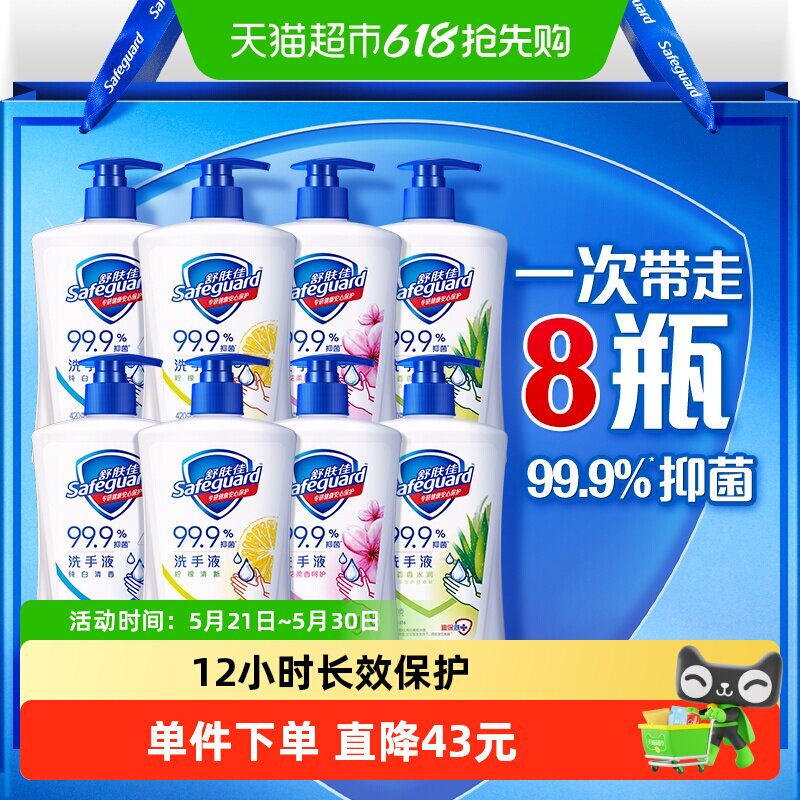 舒肤佳抑菌洗手液儿童家用非免洗非泡沫家庭组合装正品官方品牌