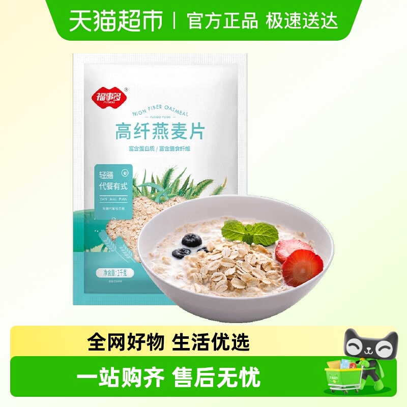 福事多高纤燕1kg早餐冲饮麦片
