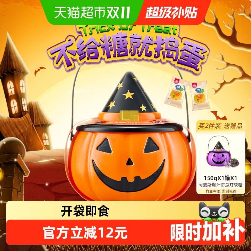 阿麦斯万圣节南瓜灯笼糖果罐夹心软糖儿童搞怪小夜灯装饰礼物