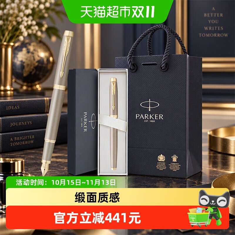 PARKER/派克钢笔签字笔IM焕彩系列生日礼物伴手礼练字书写高颜值