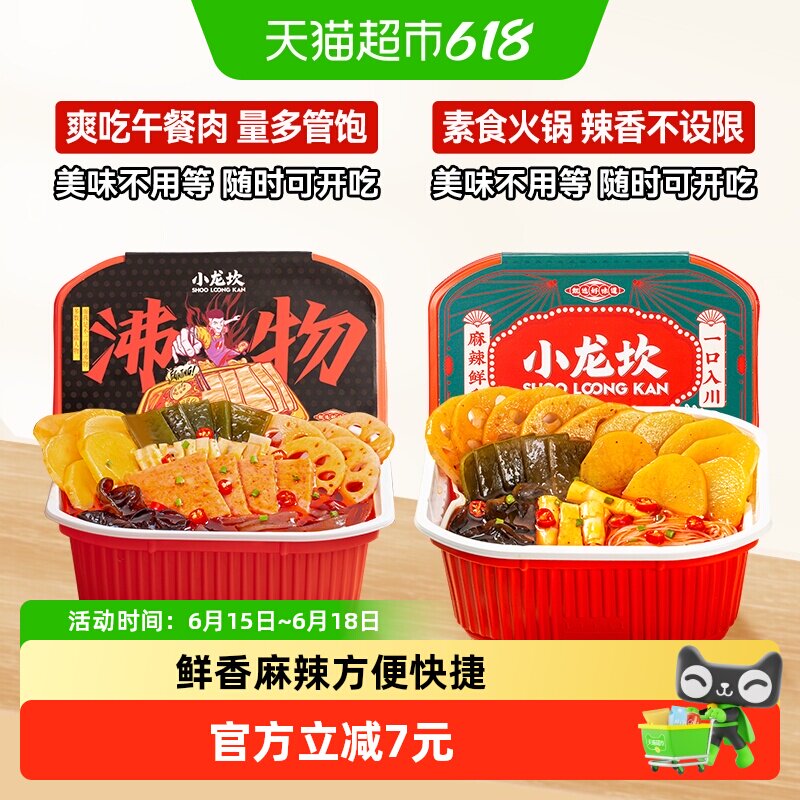 小龙坎自热火锅670g麻辣午餐肉什锦素食荤素组合装方便懒人小火锅