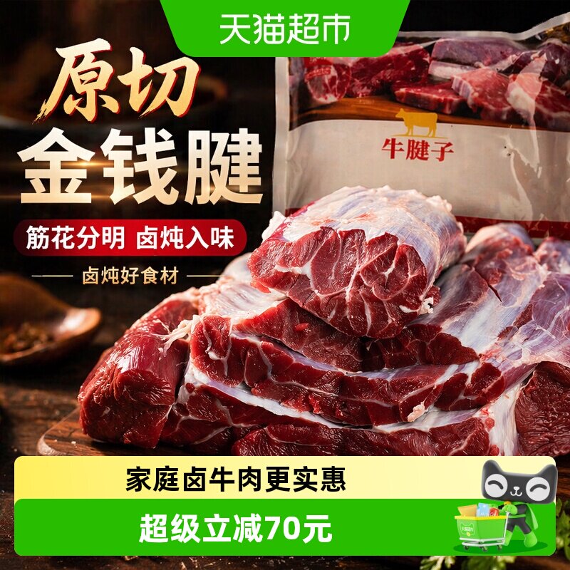 齐函杨佳原切牛腱子金钱腱新鲜牛肉冷冻生鲜前腿牛腱子肉卤酱食材