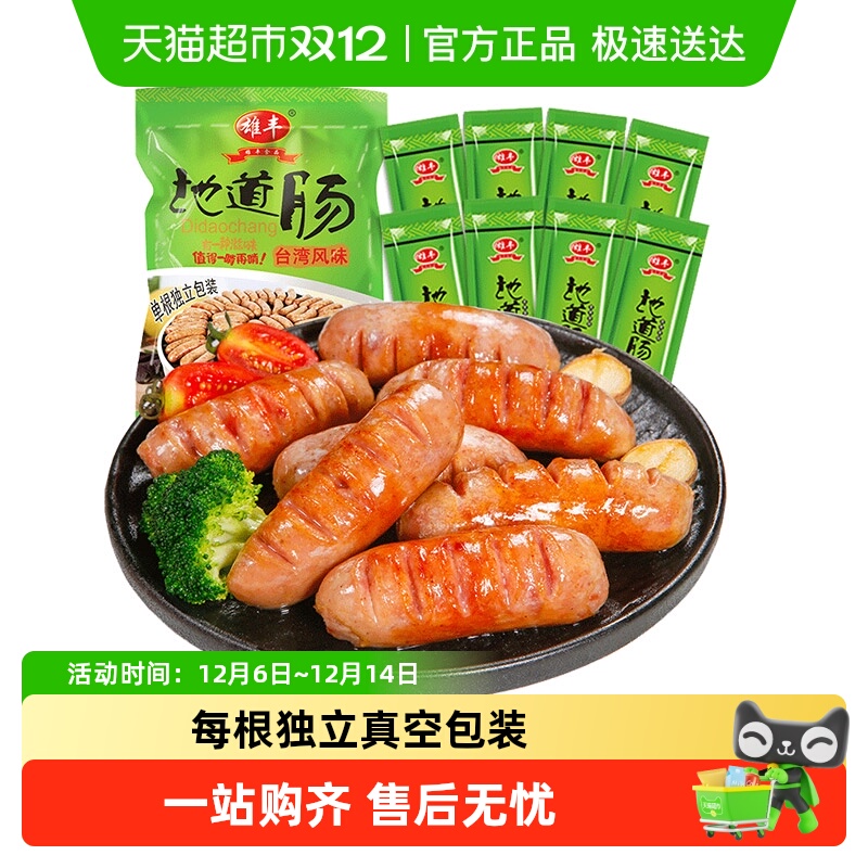 雄丰火山石烤肠