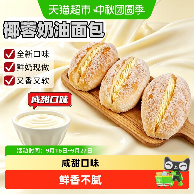 粮小福咸甜椰蓉面包蛋奶香醇图片