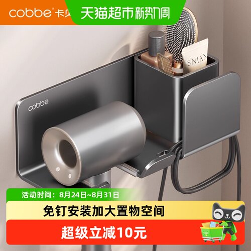卡贝吹风机置物架免打孔分区