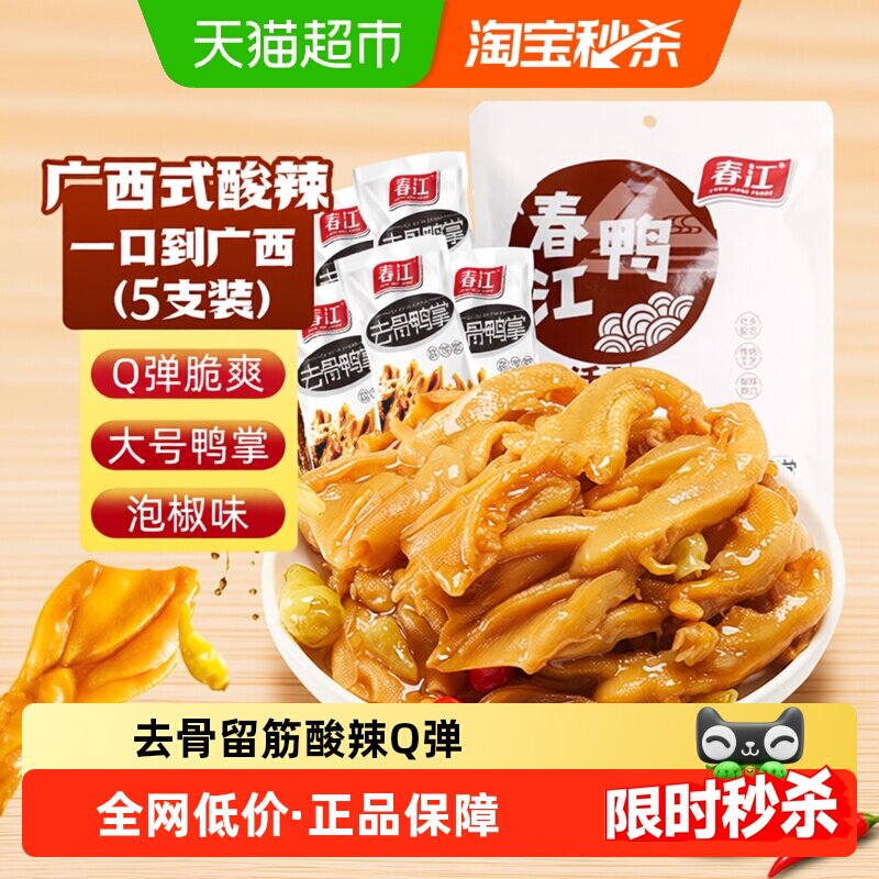 春江无骨鸭掌泡椒去骨鸭爪真空独立包装柠檬酸辣味广西特产零食