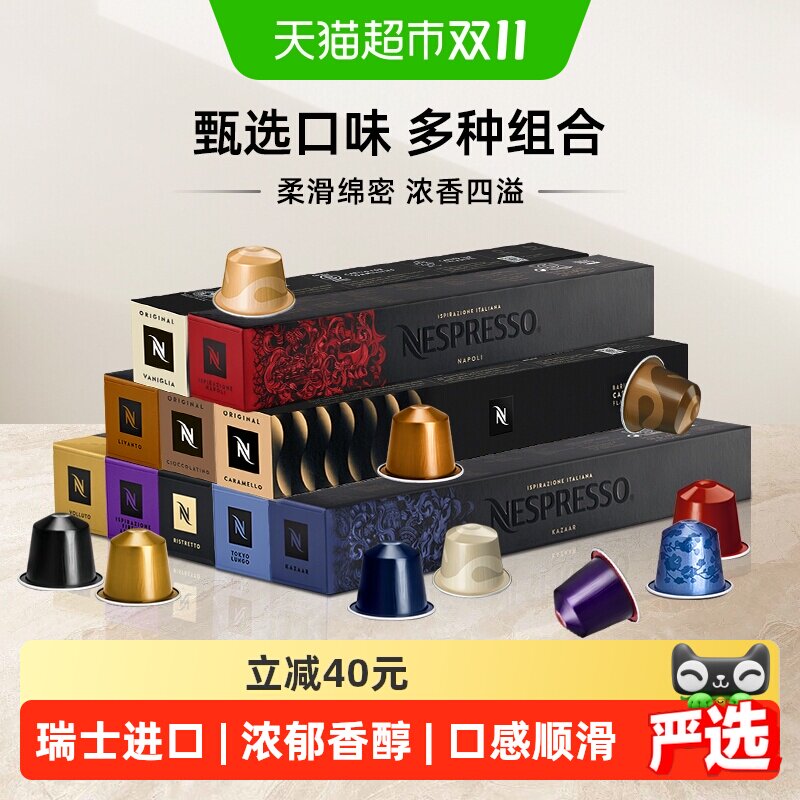 Nespresso奈斯派索胶囊咖啡意式混合口味进口浓缩黑咖啡胶囊粒