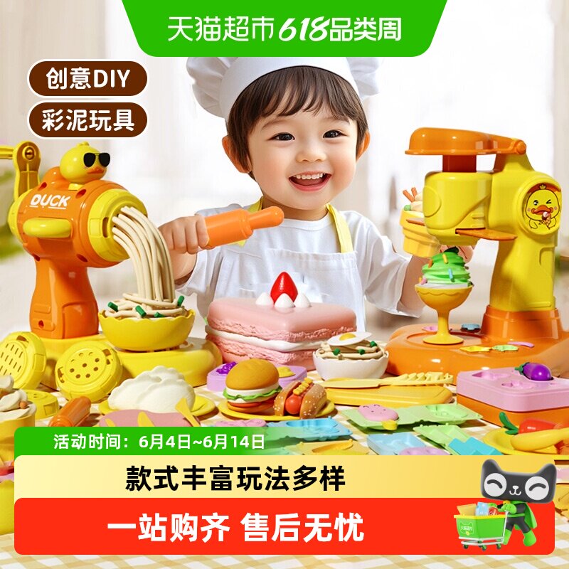厨房手工DIY小黄鸭彩泥面条机橡皮泥土模具玩具女六一儿童节礼物6