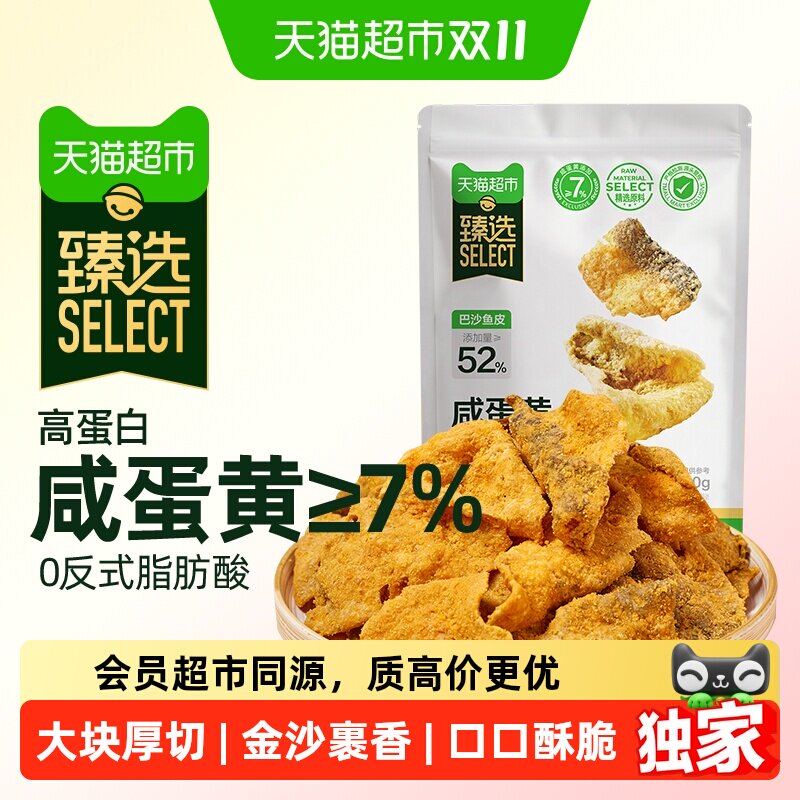 猫超臻选咸蛋黄香脆鱼皮80g酥脆高蛋白即食下午茶海味休闲零食