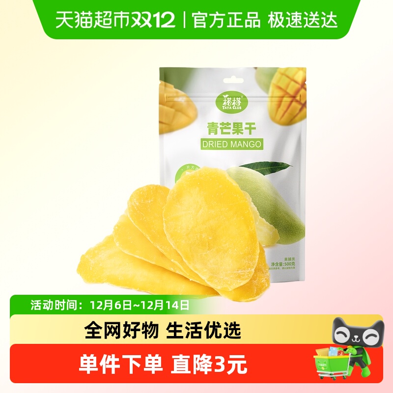 榙榙青芒果干蜜饯果脯零食