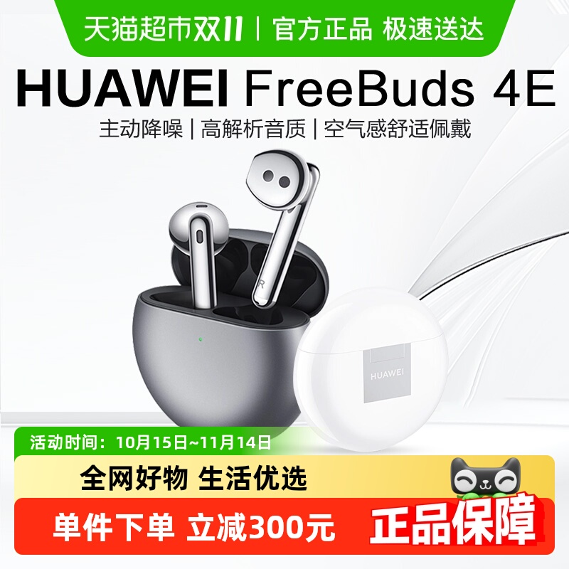 Ϻ15%ΪFreeBuds 4E˶