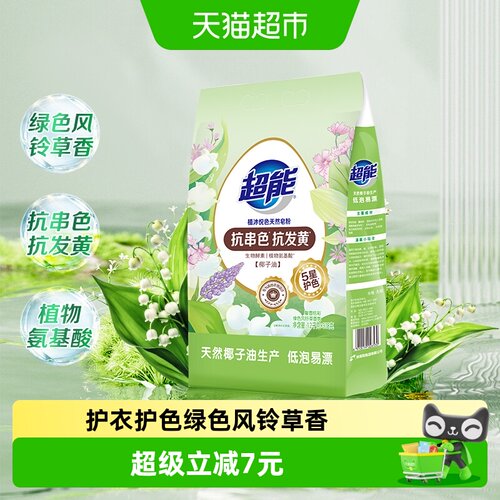 超能天然皂粉风铃草香低泡易漂