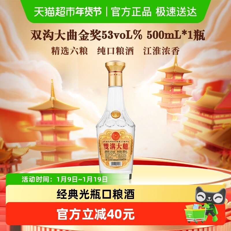 双沟大曲金奖53度500mL*1瓶浓香型白酒经典光瓶口粮酒