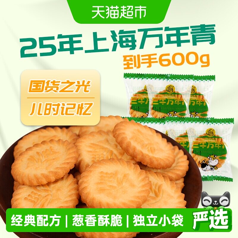 三牛万年青酥性咸饼干家庭装8090后怀旧零食咸甜交错香甜不腻饼干
