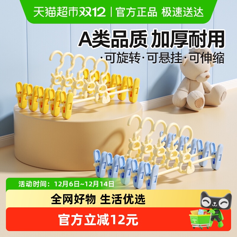 贝得力儿童可伸缩衣架