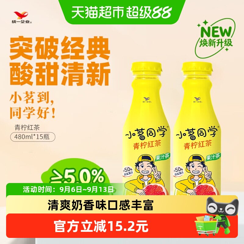 统一小茗同学柠檬茶冷萃锁香图片