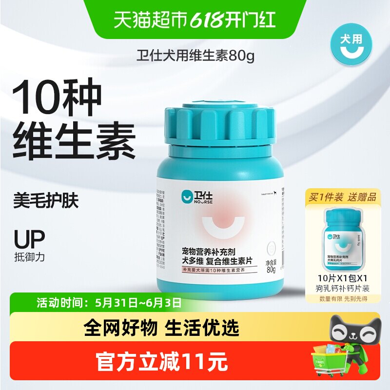 卫仕宠物保健复合维生素片狗狗用补充维生素金毛营养品