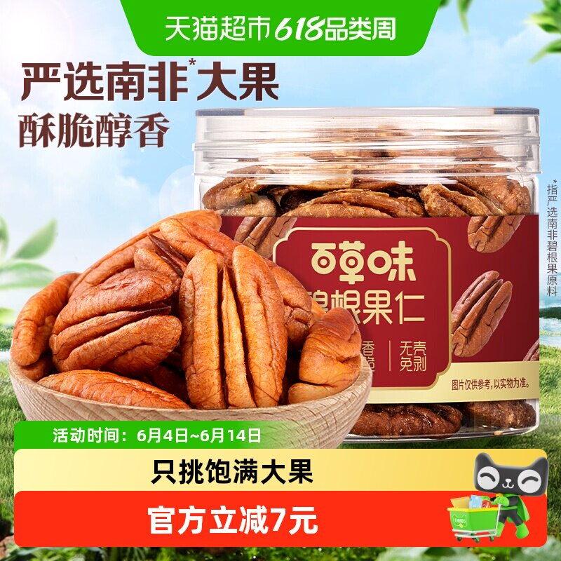 百草味碧根果仁罐装100g免剥坚果炒货休闲孕妇健康零食小吃特产