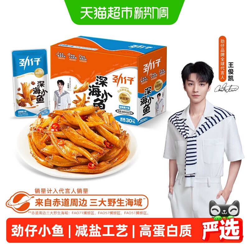 劲仔小鱼干小鱼仔毛毛鱼湖南特产香辣味休闲食品办公室解馋零食
