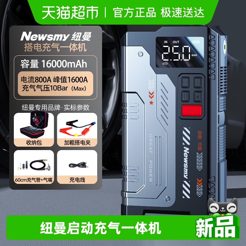 纽曼汽车应急启动电源充气泵