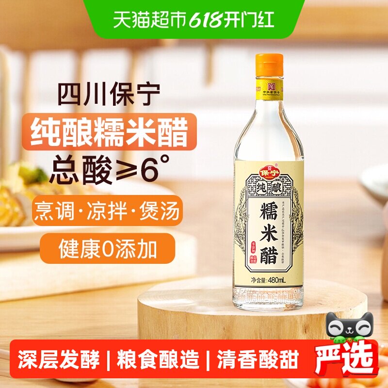 保宁醋白醋6度糯米醋非遗粮食酿造米醋食醋凉拌烹调泡蒜四川特产
