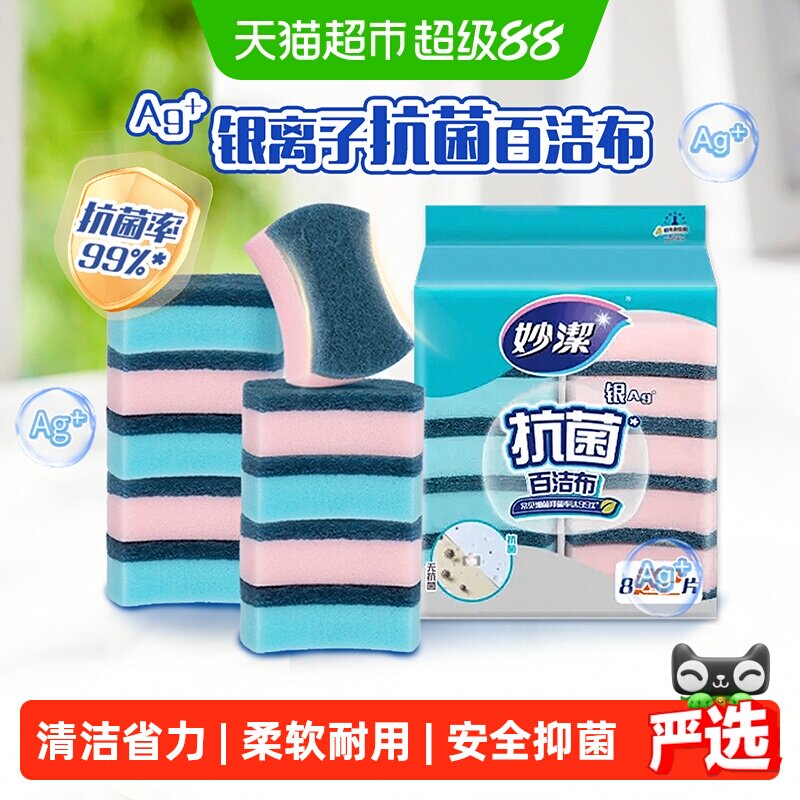 妙洁抗菌百洁布百洁擦洗碗海绵厨房清洁抹布刷碗布洗碗刷