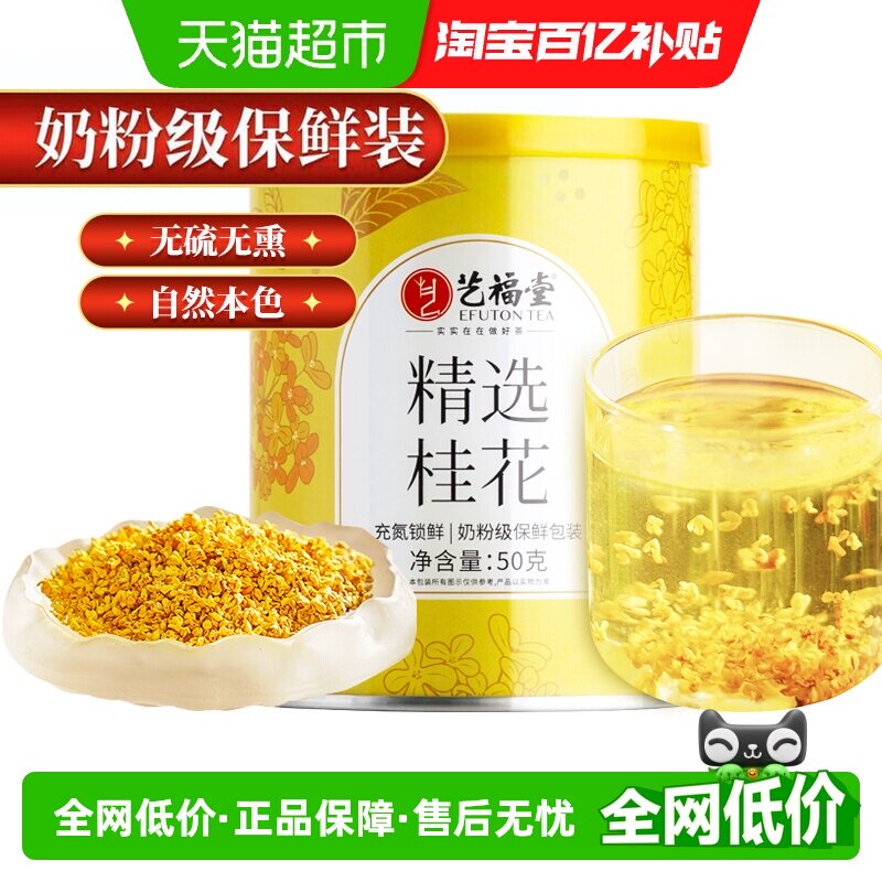 艺福堂杭州桂花茶新鲜匀净图片