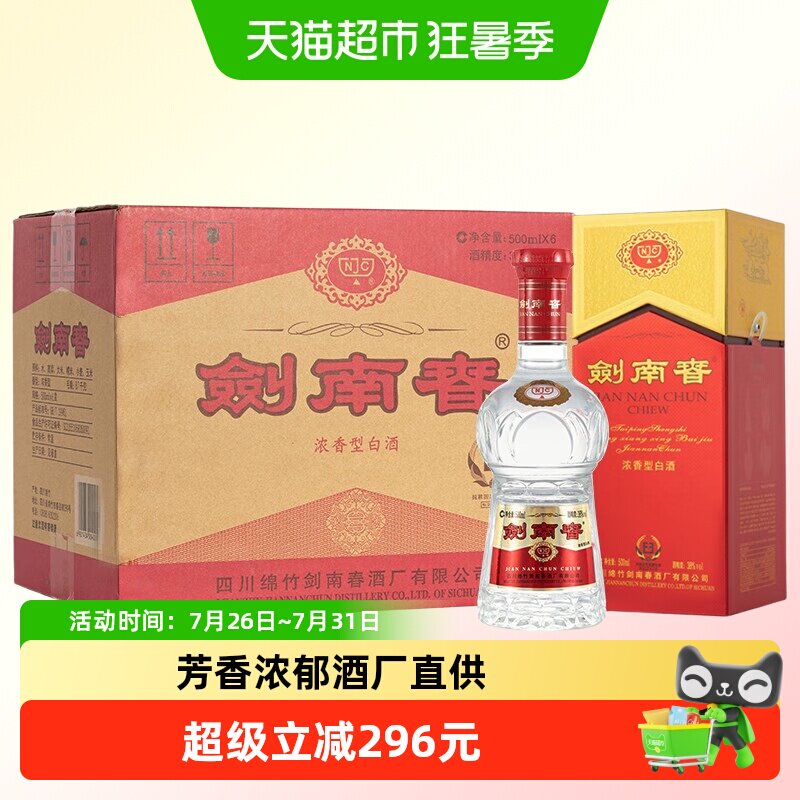 38度水晶剑南春白酒500ml*6瓶整箱装浓香型商务宴请送礼