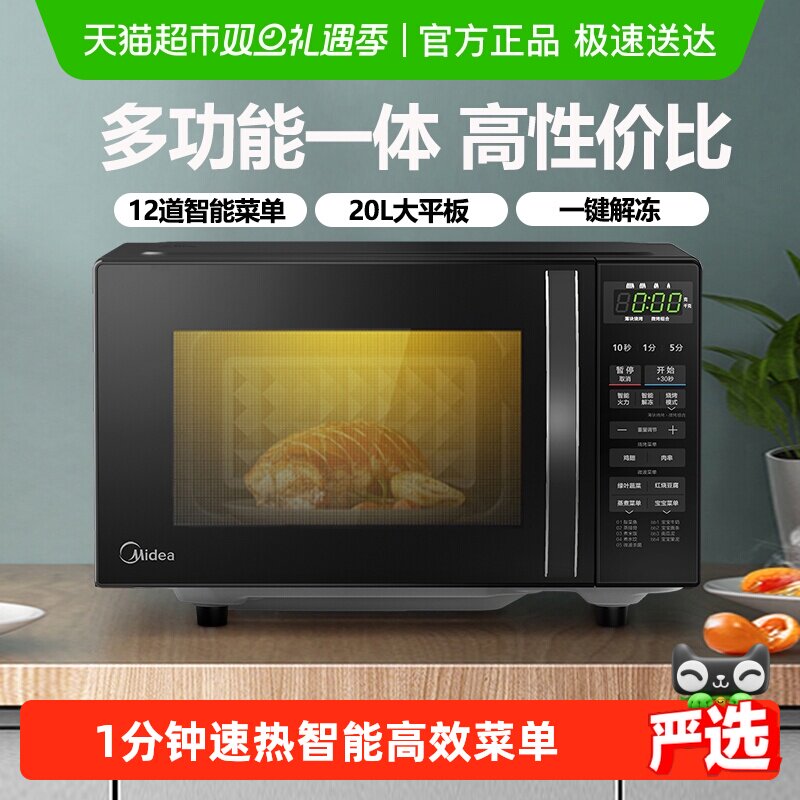 美的全自动平板式智能小型微波炉